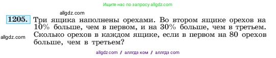 Алгебра, 7 класс Учебник, авторы: Макарычев Юрий Николаевич, Миндюк Нора Григорьевна, Нешков Константин Иванович, Суворова Светлана Борисовна, издательство Просвещение, Москва, 2023, белого цвета, страница 234, номер 1205, Условие