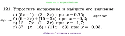 Алгебра, 7 класс Учебник, авторы: Макарычев Юрий Николаевич, Миндюк Нора Григорьевна, Нешков Константин Иванович, Суворова Светлана Борисовна, издательство Просвещение, Москва, 2023, белого цвета, страница 30, номер 121, Условие