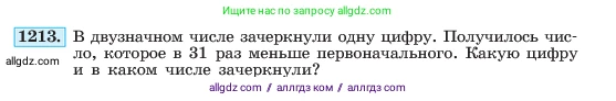 Алгебра, 7 класс Учебник, авторы: Макарычев Юрий Николаевич, Миндюк Нора Григорьевна, Нешков Константин Иванович, Суворова Светлана Борисовна, издательство Просвещение, Москва, 2023, белого цвета, страница 235, номер 1213, Условие