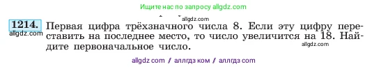 Алгебра, 7 класс Учебник, авторы: Макарычев Юрий Николаевич, Миндюк Нора Григорьевна, Нешков Константин Иванович, Суворова Светлана Борисовна, издательство Просвещение, Москва, 2023, белого цвета, страница 235, номер 1214, Условие