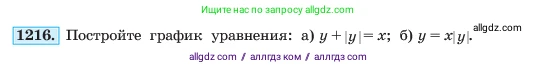 Алгебра, 7 класс Учебник, авторы: Макарычев Юрий Николаевич, Миндюк Нора Григорьевна, Нешков Константин Иванович, Суворова Светлана Борисовна, издательство Просвещение, Москва, 2023, белого цвета, страница 235, номер 1216, Условие