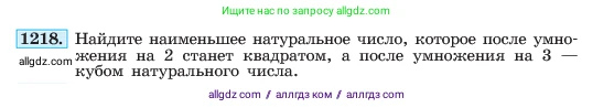 Алгебра, 7 класс Учебник, авторы: Макарычев Юрий Николаевич, Миндюк Нора Григорьевна, Нешков Константин Иванович, Суворова Светлана Борисовна, издательство Просвещение, Москва, 2023, белого цвета, страница 235, номер 1218, Условие