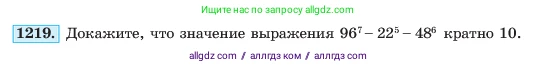 Алгебра, 7 класс Учебник, авторы: Макарычев Юрий Николаевич, Миндюк Нора Григорьевна, Нешков Константин Иванович, Суворова Светлана Борисовна, издательство Просвещение, Москва, 2023, белого цвета, страница 235, номер 1219, Условие