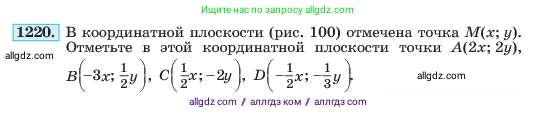 Алгебра, 7 класс Учебник, авторы: Макарычев Юрий Николаевич, Миндюк Нора Григорьевна, Нешков Константин Иванович, Суворова Светлана Борисовна, издательство Просвещение, Москва, 2023, белого цвета, страница 235, номер 1220, Условие