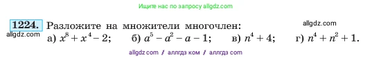 Алгебра, 7 класс Учебник, авторы: Макарычев Юрий Николаевич, Миндюк Нора Григорьевна, Нешков Константин Иванович, Суворова Светлана Борисовна, издательство Просвещение, Москва, 2023, белого цвета, страница 236, номер 1224, Условие