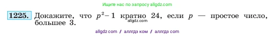 Алгебра, 7 класс Учебник, авторы: Макарычев Юрий Николаевич, Миндюк Нора Григорьевна, Нешков Константин Иванович, Суворова Светлана Борисовна, издательство Просвещение, Москва, 2023, белого цвета, страница 236, номер 1225, Условие