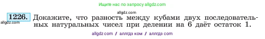 Алгебра, 7 класс Учебник, авторы: Макарычев Юрий Николаевич, Миндюк Нора Григорьевна, Нешков Константин Иванович, Суворова Светлана Борисовна, издательство Просвещение, Москва, 2023, белого цвета, страница 236, номер 1226, Условие