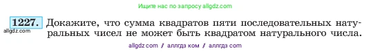 Алгебра, 7 класс Учебник, авторы: Макарычев Юрий Николаевич, Миндюк Нора Григорьевна, Нешков Константин Иванович, Суворова Светлана Борисовна, издательство Просвещение, Москва, 2023, белого цвета, страница 236, номер 1227, Условие