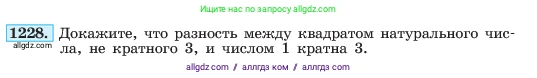 Алгебра, 7 класс Учебник, авторы: Макарычев Юрий Николаевич, Миндюк Нора Григорьевна, Нешков Константин Иванович, Суворова Светлана Борисовна, издательство Просвещение, Москва, 2023, белого цвета, страница 236, номер 1228, Условие