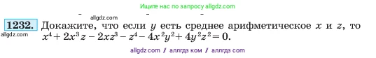 Алгебра, 7 класс Учебник, авторы: Макарычев Юрий Николаевич, Миндюк Нора Григорьевна, Нешков Константин Иванович, Суворова Светлана Борисовна, издательство Просвещение, Москва, 2023, белого цвета, страница 236, номер 1232, Условие