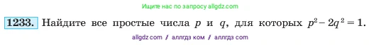 Алгебра, 7 класс Учебник, авторы: Макарычев Юрий Николаевич, Миндюк Нора Григорьевна, Нешков Константин Иванович, Суворова Светлана Борисовна, издательство Просвещение, Москва, 2023, белого цвета, страница 236, номер 1233, Условие