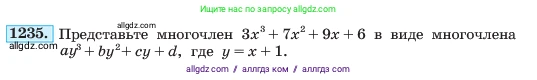 Алгебра, 7 класс Учебник, авторы: Макарычев Юрий Николаевич, Миндюк Нора Григорьевна, Нешков Константин Иванович, Суворова Светлана Борисовна, издательство Просвещение, Москва, 2023, белого цвета, страница 236, номер 1235, Условие