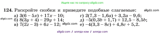 Алгебра, 7 класс Учебник, авторы: Макарычев Юрий Николаевич, Миндюк Нора Григорьевна, Нешков Константин Иванович, Суворова Светлана Борисовна, издательство Просвещение, Москва, 2023, белого цвета, страница 31, номер 124, Условие