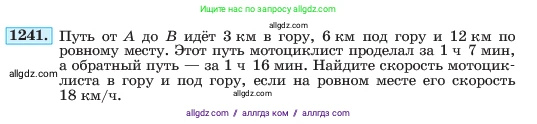 Алгебра, 7 класс Учебник, авторы: Макарычев Юрий Николаевич, Миндюк Нора Григорьевна, Нешков Константин Иванович, Суворова Светлана Борисовна, издательство Просвещение, Москва, 2023, белого цвета, страница 237, номер 1241, Условие