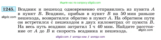 Алгебра, 7 класс Учебник, авторы: Макарычев Юрий Николаевич, Миндюк Нора Григорьевна, Нешков Константин Иванович, Суворова Светлана Борисовна, издательство Просвещение, Москва, 2023, белого цвета, страница 237, номер 1245, Условие
