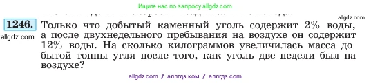 Алгебра, 7 класс Учебник, авторы: Макарычев Юрий Николаевич, Миндюк Нора Григорьевна, Нешков Константин Иванович, Суворова Светлана Борисовна, издательство Просвещение, Москва, 2023, белого цвета, страница 237, номер 1246, Условие