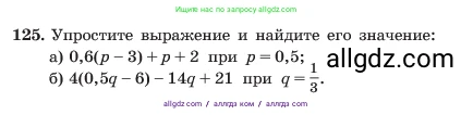 Алгебра, 7 класс Учебник, авторы: Макарычев Юрий Николаевич, Миндюк Нора Григорьевна, Нешков Константин Иванович, Суворова Светлана Борисовна, издательство Просвещение, Москва, 2023, белого цвета, страница 31, номер 125, Условие