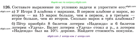 Алгебра, 7 класс Учебник, авторы: Макарычев Юрий Николаевич, Миндюк Нора Григорьевна, Нешков Константин Иванович, Суворова Светлана Борисовна, издательство Просвещение, Москва, 2023, белого цвета, страница 31, номер 126, Условие