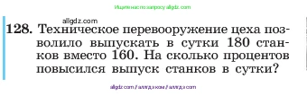 Алгебра, 7 класс Учебник, авторы: Макарычев Юрий Николаевич, Миндюк Нора Григорьевна, Нешков Константин Иванович, Суворова Светлана Борисовна, издательство Просвещение, Москва, 2023, белого цвета, страница 31, номер 128, Условие