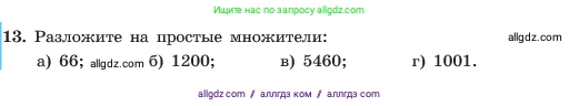 Алгебра, 7 класс Учебник, авторы: Макарычев Юрий Николаевич, Миндюк Нора Григорьевна, Нешков Константин Иванович, Суворова Светлана Борисовна, издательство Просвещение, Москва, 2023, белого цвета, страница 11, номер 13, Условие