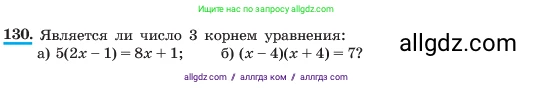 Алгебра, 7 класс Учебник, авторы: Макарычев Юрий Николаевич, Миндюк Нора Григорьевна, Нешков Константин Иванович, Суворова Светлана Борисовна, издательство Просвещение, Москва, 2023, белого цвета, страница 33, номер 130, Условие