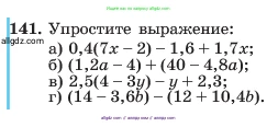 Алгебра, 7 класс Учебник, авторы: Макарычев Юрий Николаевич, Миндюк Нора Григорьевна, Нешков Константин Иванович, Суворова Светлана Борисовна, издательство Просвещение, Москва, 2023, белого цвета, страница 34, номер 141, Условие