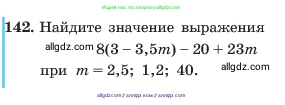 Алгебра, 7 класс Учебник, авторы: Макарычев Юрий Николаевич, Миндюк Нора Григорьевна, Нешков Константин Иванович, Суворова Светлана Борисовна, издательство Просвещение, Москва, 2023, белого цвета, страница 34, номер 142, Условие