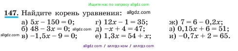 Алгебра, 7 класс Учебник, авторы: Макарычев Юрий Николаевич, Миндюк Нора Григорьевна, Нешков Константин Иванович, Суворова Светлана Борисовна, издательство Просвещение, Москва, 2023, белого цвета, страница 36, номер 147, Условие