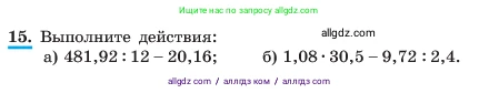 Алгебра, 7 класс Учебник, авторы: Макарычев Юрий Николаевич, Миндюк Нора Григорьевна, Нешков Константин Иванович, Суворова Светлана Борисовна, издательство Просвещение, Москва, 2023, белого цвета, страница 12, номер 15, Условие