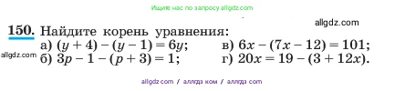 Алгебра, 7 класс Учебник, авторы: Макарычев Юрий Николаевич, Миндюк Нора Григорьевна, Нешков Константин Иванович, Суворова Светлана Борисовна, издательство Просвещение, Москва, 2023, белого цвета, страница 36, номер 150, Условие