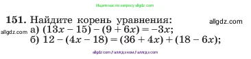 Алгебра, 7 класс Учебник, авторы: Макарычев Юрий Николаевич, Миндюк Нора Григорьевна, Нешков Константин Иванович, Суворова Светлана Борисовна, издательство Просвещение, Москва, 2023, белого цвета, страница 36, номер 151, Условие