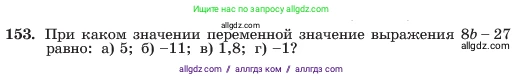 Алгебра, 7 класс Учебник, авторы: Макарычев Юрий Николаевич, Миндюк Нора Григорьевна, Нешков Константин Иванович, Суворова Светлана Борисовна, издательство Просвещение, Москва, 2023, белого цвета, страница 37, номер 153, Условие