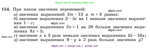 Алгебра, 7 класс Учебник, авторы: Макарычев Юрий Николаевич, Миндюк Нора Григорьевна, Нешков Константин Иванович, Суворова Светлана Борисовна, издательство Просвещение, Москва, 2023, белого цвета, страница 37, номер 154, Условие