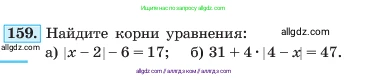 Алгебра, 7 класс Учебник, авторы: Макарычев Юрий Николаевич, Миндюк Нора Григорьевна, Нешков Константин Иванович, Суворова Светлана Борисовна, издательство Просвещение, Москва, 2023, белого цвета, страница 37, номер 159, Условие