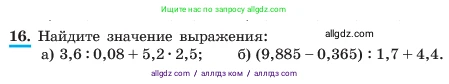 Алгебра, 7 класс Учебник, авторы: Макарычев Юрий Николаевич, Миндюк Нора Григорьевна, Нешков Константин Иванович, Суворова Светлана Борисовна, издательство Просвещение, Москва, 2023, белого цвета, страница 12, номер 16, Условие