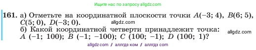 Алгебра, 7 класс Учебник, авторы: Макарычев Юрий Николаевич, Миндюк Нора Григорьевна, Нешков Константин Иванович, Суворова Светлана Борисовна, издательство Просвещение, Москва, 2023, белого цвета, страница 38, номер 161, Условие