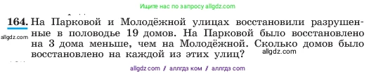 Алгебра, 7 класс Учебник, авторы: Макарычев Юрий Николаевич, Миндюк Нора Григорьевна, Нешков Константин Иванович, Суворова Светлана Борисовна, издательство Просвещение, Москва, 2023, белого цвета, страница 39, номер 164, Условие