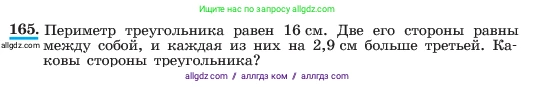 Алгебра, 7 класс Учебник, авторы: Макарычев Юрий Николаевич, Миндюк Нора Григорьевна, Нешков Константин Иванович, Суворова Светлана Борисовна, издательство Просвещение, Москва, 2023, белого цвета, страница 39, номер 165, Условие
