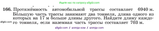 Алгебра, 7 класс Учебник, авторы: Макарычев Юрий Николаевич, Миндюк Нора Григорьевна, Нешков Константин Иванович, Суворова Светлана Борисовна, издательство Просвещение, Москва, 2023, белого цвета, страница 39, номер 166, Условие