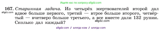 Алгебра, 7 класс Учебник, авторы: Макарычев Юрий Николаевич, Миндюк Нора Григорьевна, Нешков Константин Иванович, Суворова Светлана Борисовна, издательство Просвещение, Москва, 2023, белого цвета, страница 39, номер 167, Условие