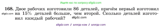 Алгебра, 7 класс Учебник, авторы: Макарычев Юрий Николаевич, Миндюк Нора Григорьевна, Нешков Константин Иванович, Суворова Светлана Борисовна, издательство Просвещение, Москва, 2023, белого цвета, страница 39, номер 168, Условие