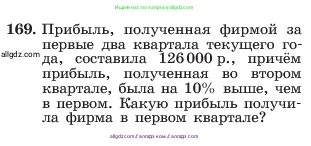 Алгебра, 7 класс Учебник, авторы: Макарычев Юрий Николаевич, Миндюк Нора Григорьевна, Нешков Константин Иванович, Суворова Светлана Борисовна, издательство Просвещение, Москва, 2023, белого цвета, страница 40, номер 169, Условие