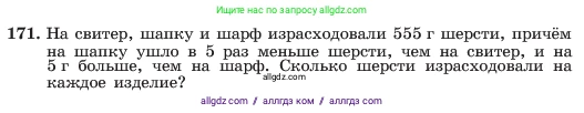 Алгебра, 7 класс Учебник, авторы: Макарычев Юрий Николаевич, Миндюк Нора Григорьевна, Нешков Константин Иванович, Суворова Светлана Борисовна, издательство Просвещение, Москва, 2023, белого цвета, страница 40, номер 171, Условие