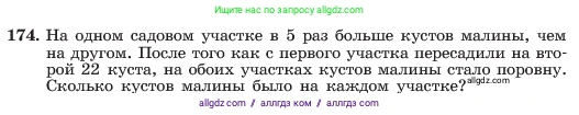 Алгебра, 7 класс Учебник, авторы: Макарычев Юрий Николаевич, Миндюк Нора Григорьевна, Нешков Константин Иванович, Суворова Светлана Борисовна, издательство Просвещение, Москва, 2023, белого цвета, страница 40, номер 174, Условие