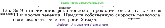 Алгебра, 7 класс Учебник, авторы: Макарычев Юрий Николаевич, Миндюк Нора Григорьевна, Нешков Константин Иванович, Суворова Светлана Борисовна, издательство Просвещение, Москва, 2023, белого цвета, страница 40, номер 175, Условие