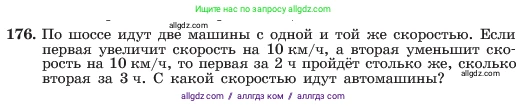 Алгебра, 7 класс Учебник, авторы: Макарычев Юрий Николаевич, Миндюк Нора Григорьевна, Нешков Константин Иванович, Суворова Светлана Борисовна, издательство Просвещение, Москва, 2023, белого цвета, страница 40, номер 176, Условие