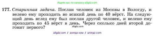 Алгебра, 7 класс Учебник, авторы: Макарычев Юрий Николаевич, Миндюк Нора Григорьевна, Нешков Константин Иванович, Суворова Светлана Борисовна, издательство Просвещение, Москва, 2023, белого цвета, страница 40, номер 177, Условие