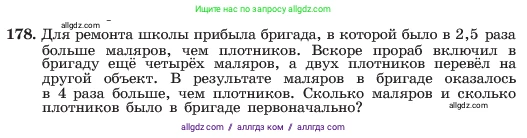 Алгебра, 7 класс Учебник, авторы: Макарычев Юрий Николаевич, Миндюк Нора Григорьевна, Нешков Константин Иванович, Суворова Светлана Борисовна, издательство Просвещение, Москва, 2023, белого цвета, страница 40, номер 178, Условие