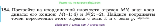 Алгебра, 7 класс Учебник, авторы: Макарычев Юрий Николаевич, Миндюк Нора Григорьевна, Нешков Константин Иванович, Суворова Светлана Борисовна, издательство Просвещение, Москва, 2023, белого цвета, страница 41, номер 184, Условие