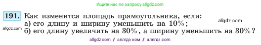 Алгебра, 7 класс Учебник, авторы: Макарычев Юрий Николаевич, Миндюк Нора Григорьевна, Нешков Константин Иванович, Суворова Светлана Борисовна, издательство Просвещение, Москва, 2023, белого цвета, страница 44, номер 191, Условие